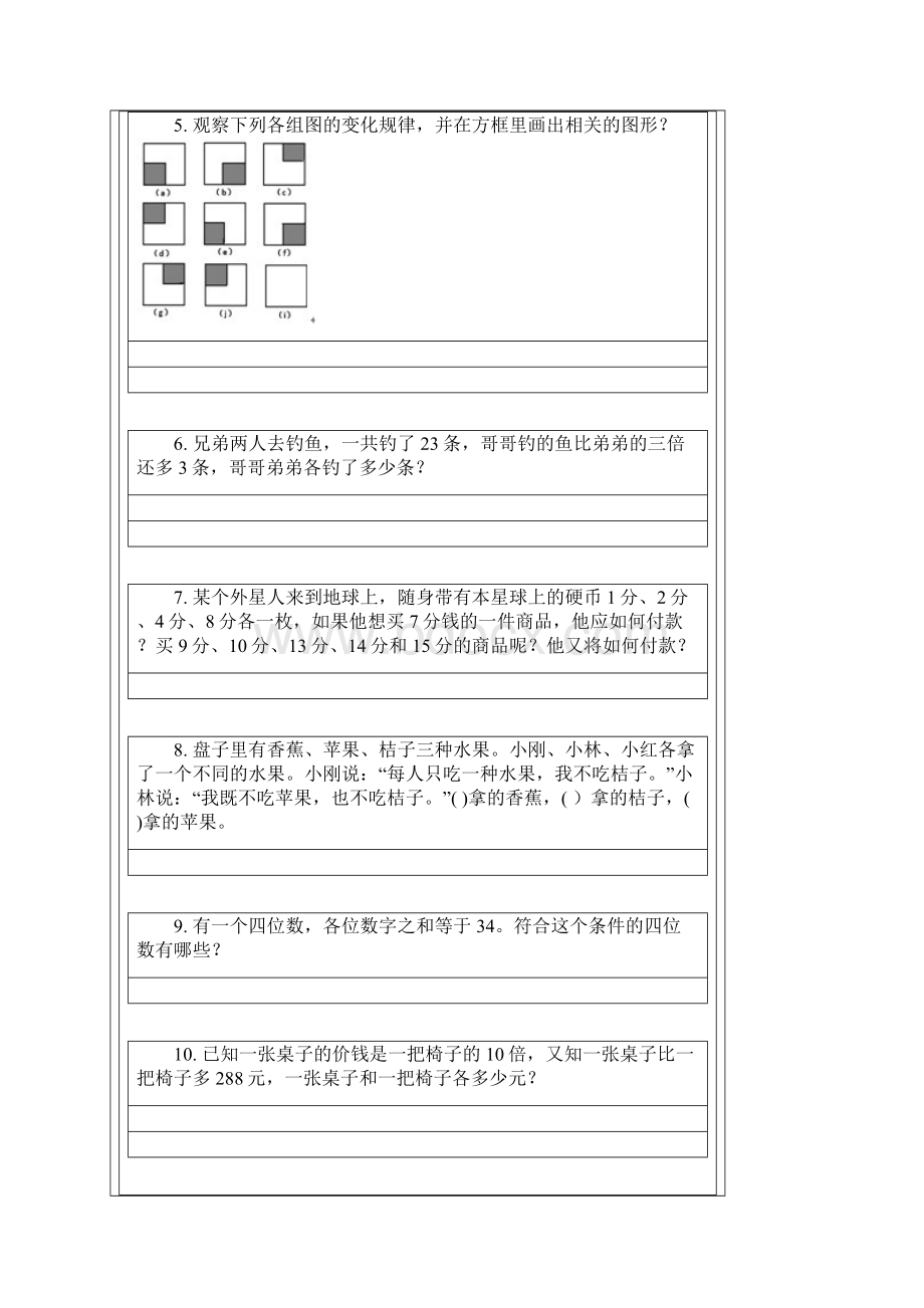 小学二年级奥数题及问题详解奥数题100道及问题详解.docx_第2页