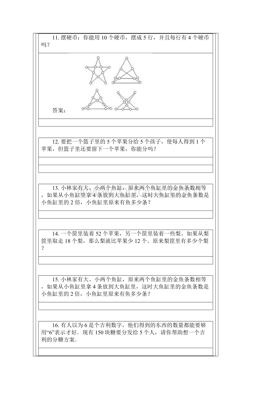 小学二年级奥数题及问题详解奥数题100道及问题详解.docx_第3页