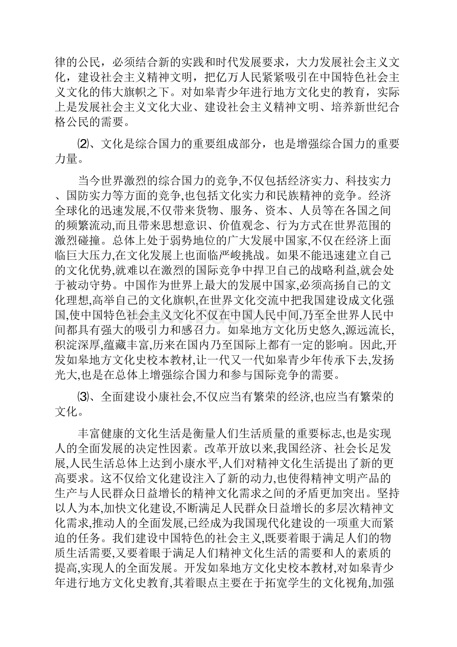 如皋地方文化校本课程的开发和研究结题报告.docx_第2页