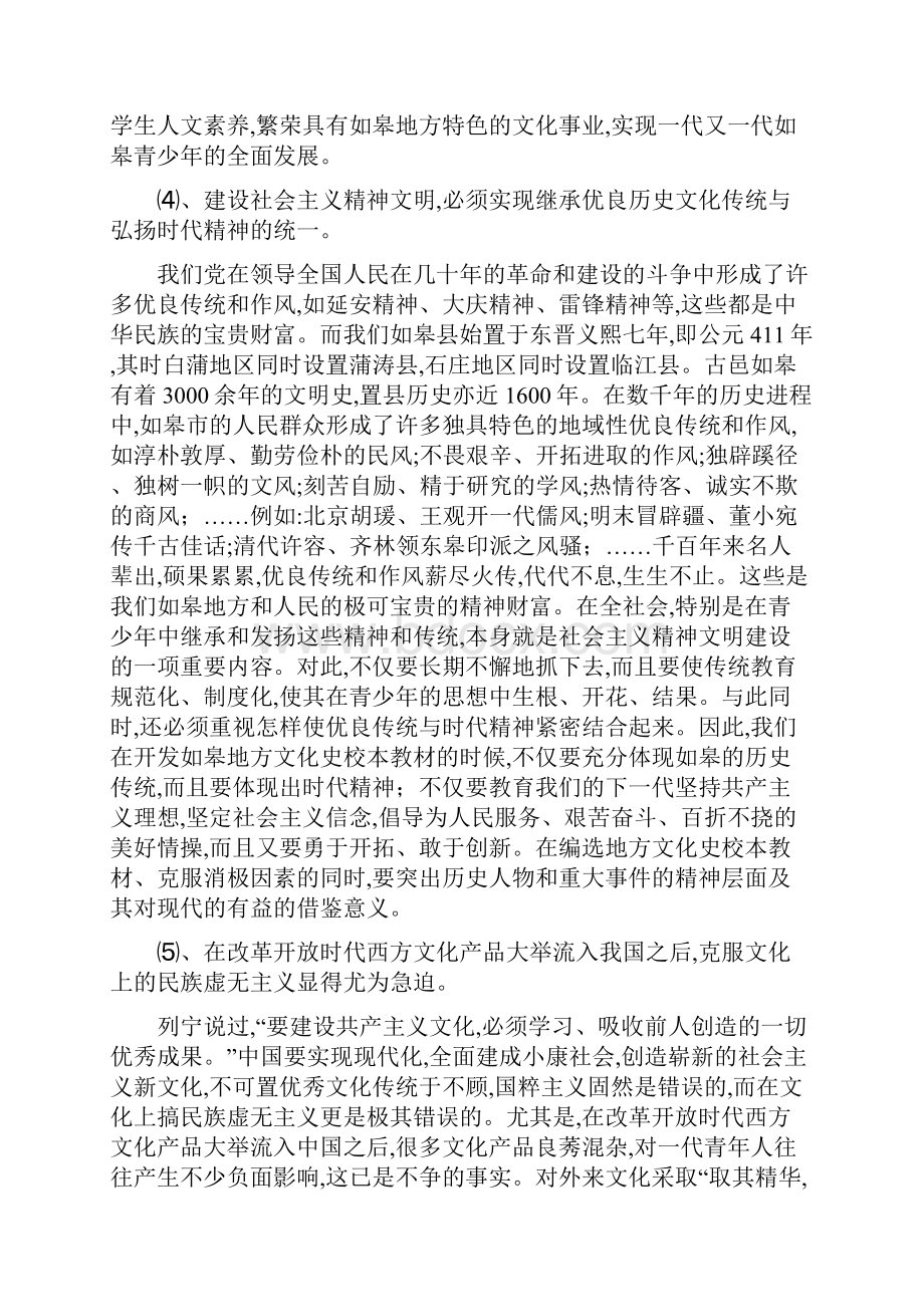 如皋地方文化校本课程的开发和研究结题报告.docx_第3页