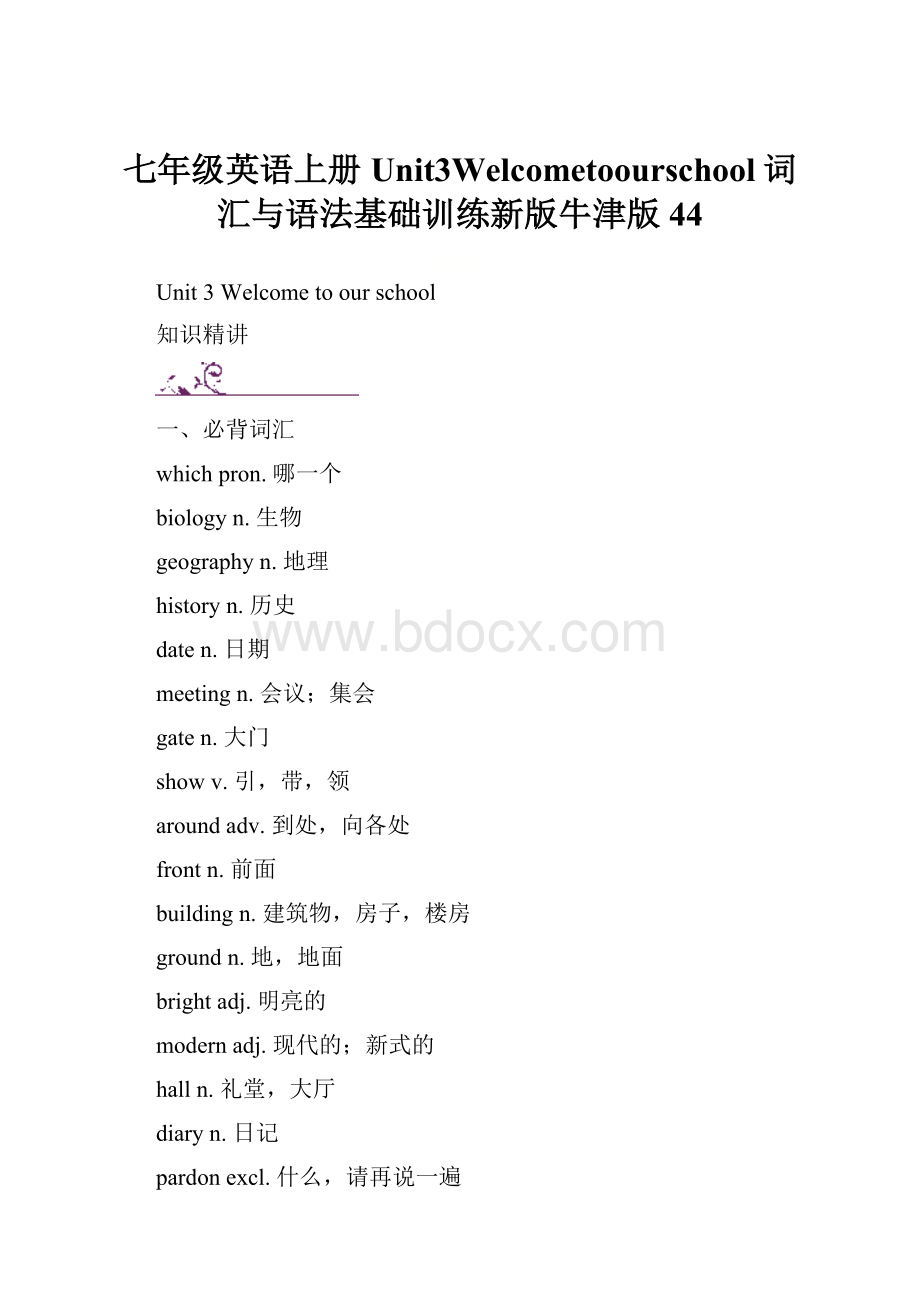 七年级英语上册Unit3Welcometoourschool词汇与语法基础训练新版牛津版44.docx