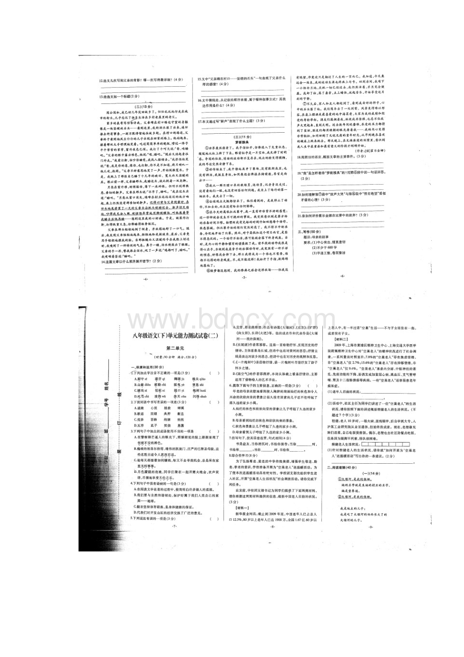 八年级下册语文学案.docx_第2页