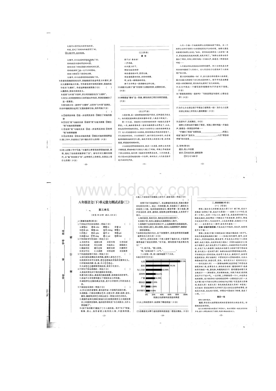 八年级下册语文学案.docx_第3页