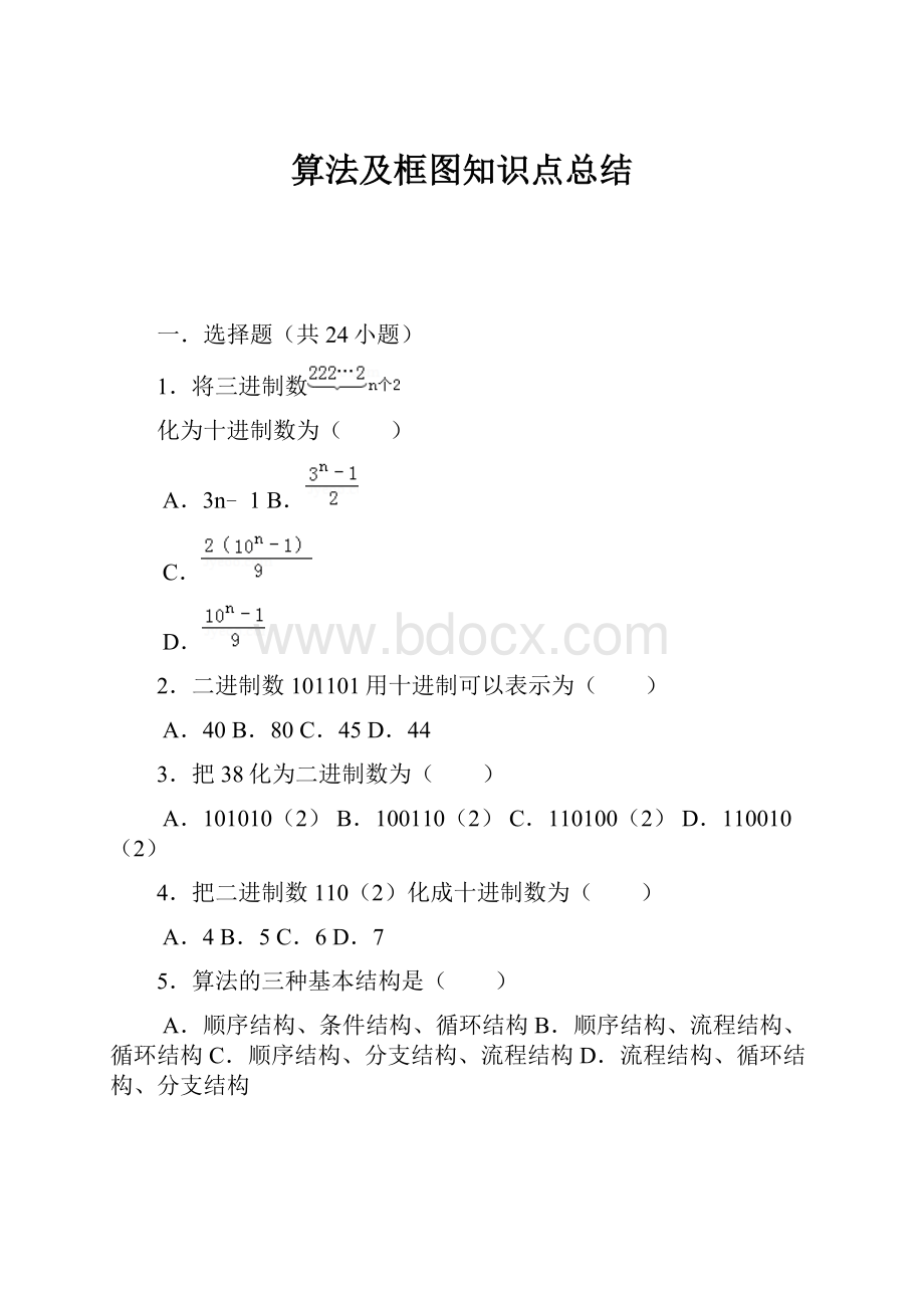 算法及框图知识点总结.docx