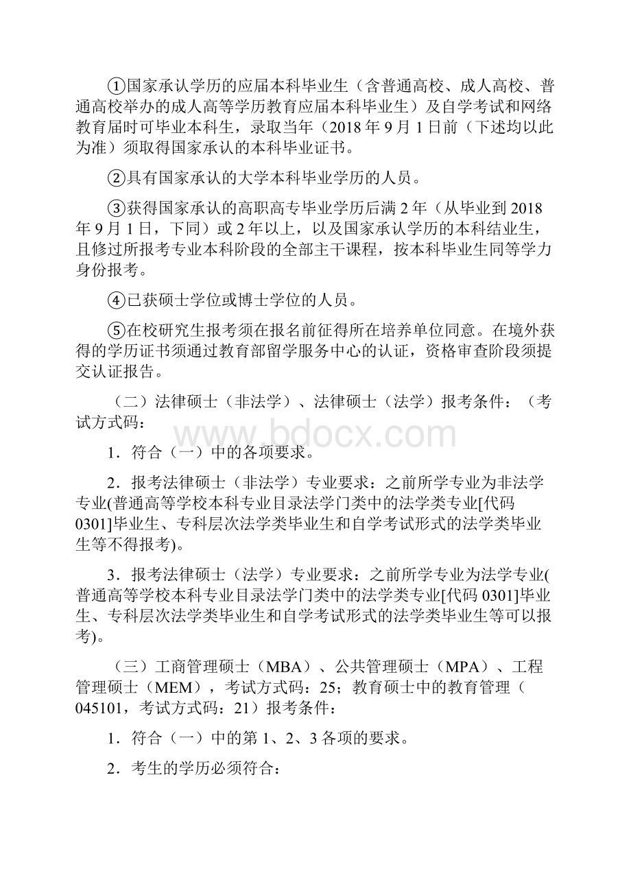 天大考研辅导班天大计算机科学与技术学院考研科目参考书考研大纲考研分数线报录比考研经验.docx_第3页