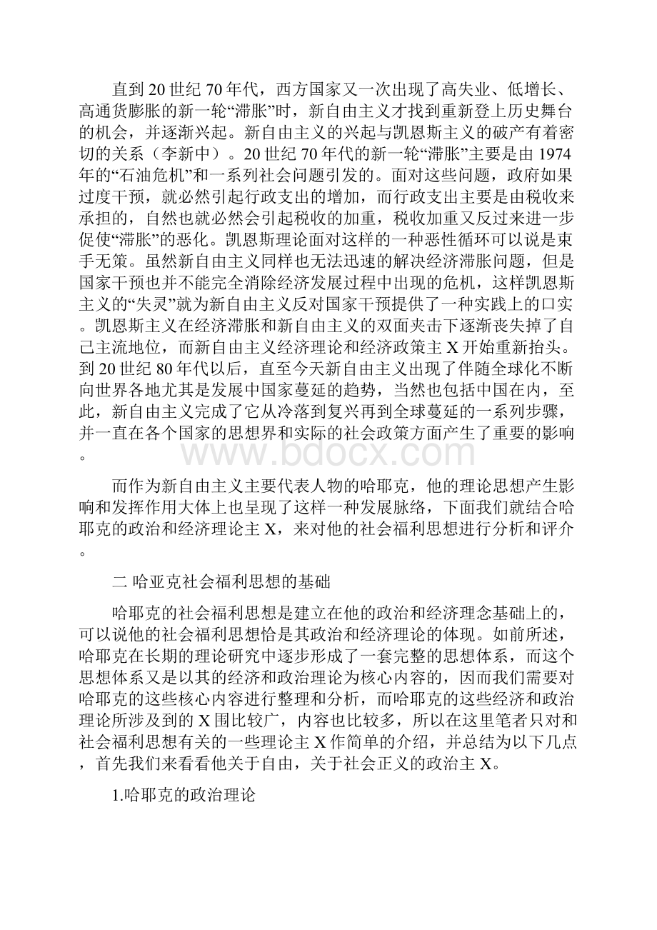 哈耶克社会福利思想.docx_第3页