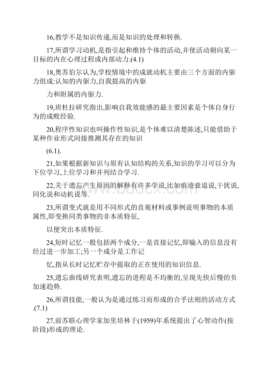 最新教育心理学.docx_第2页