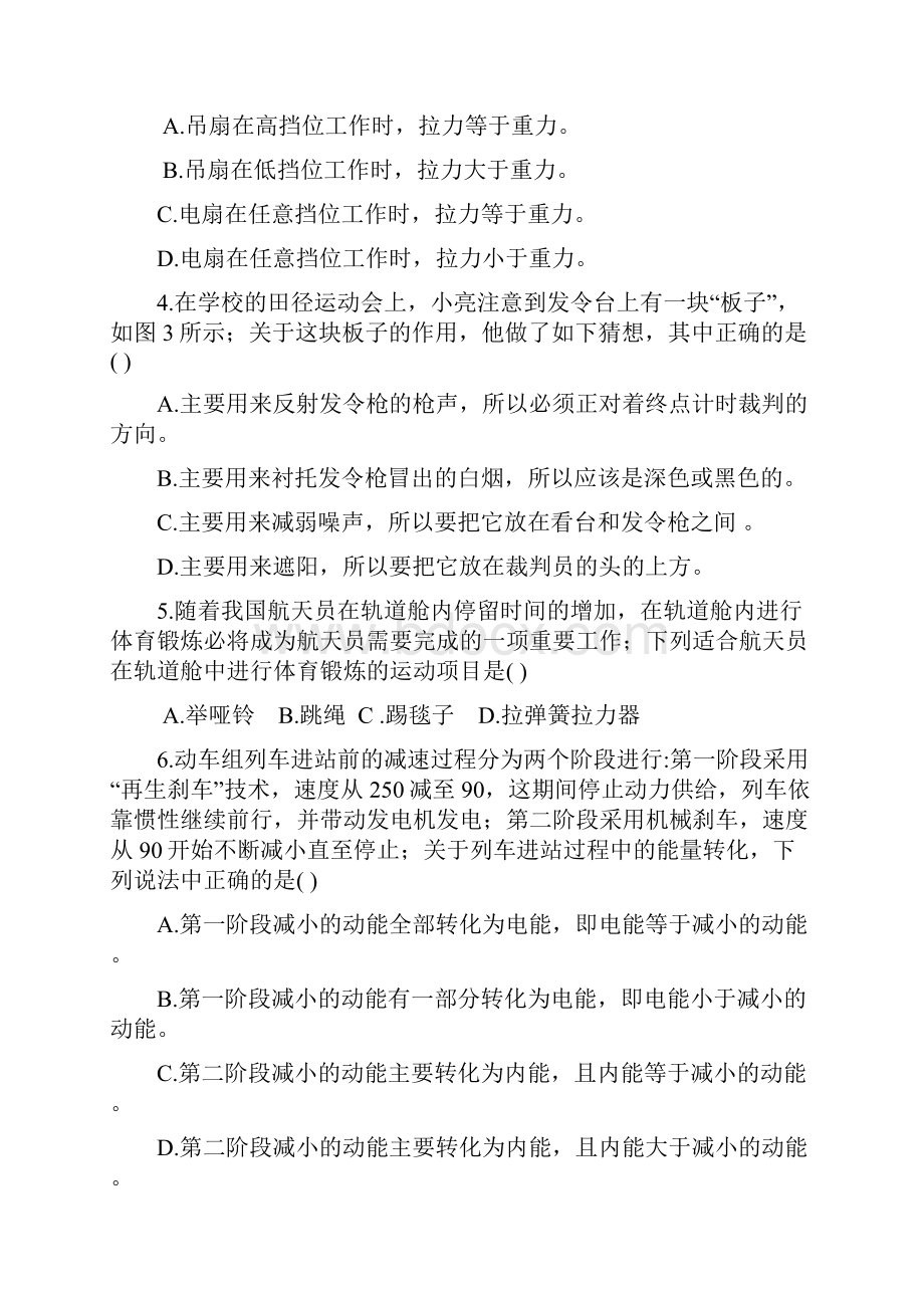 第二十一届全国初中物理竞赛试题.docx_第2页