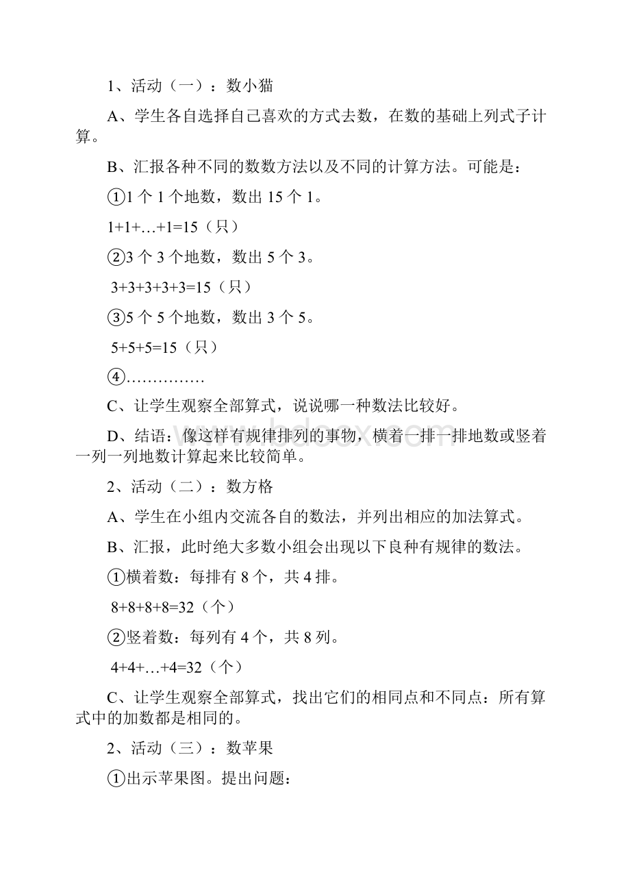 最新北师大版二年级数学上册全册教案.docx_第2页