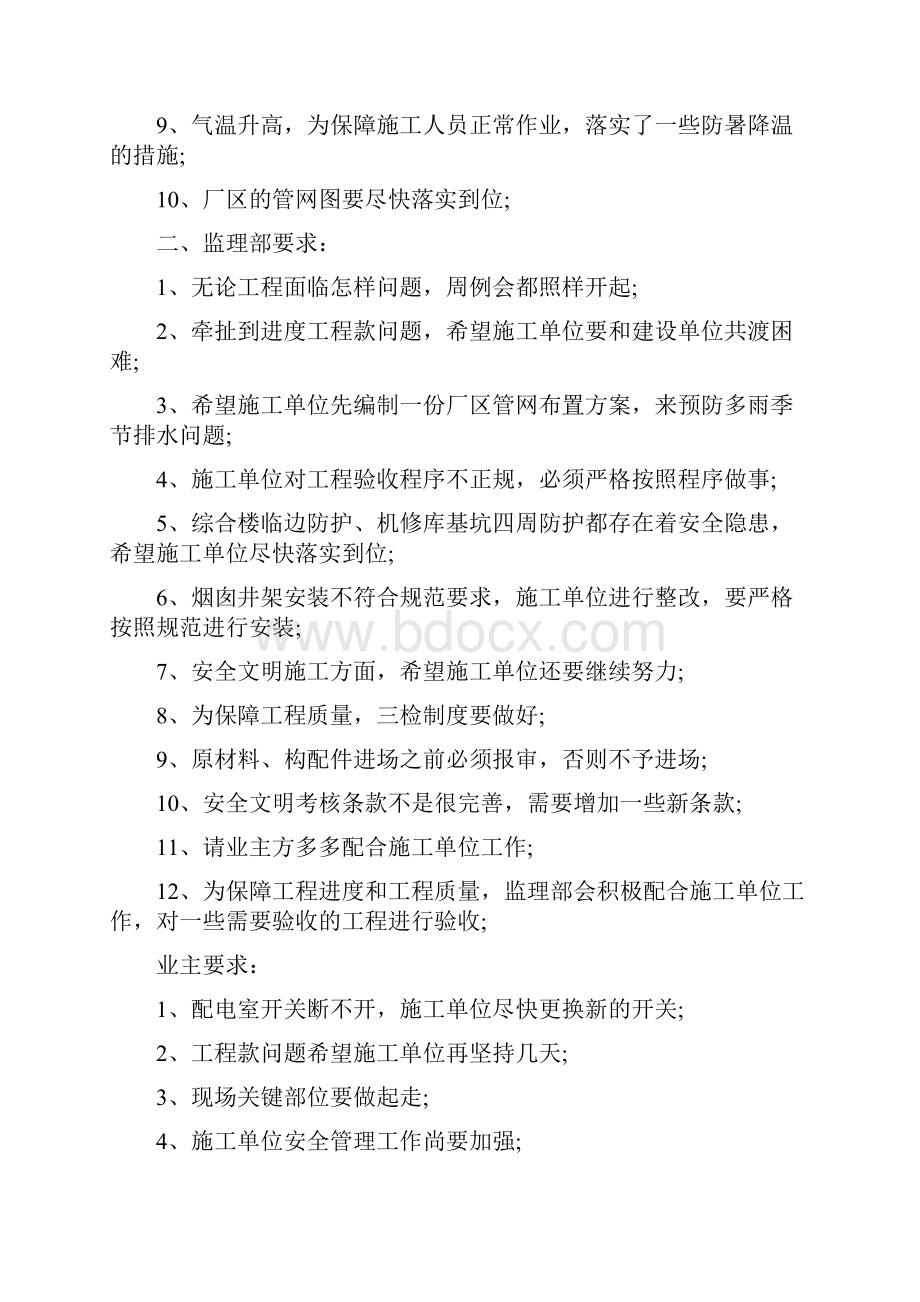 工程例会会议纪要共10篇doc.docx_第2页