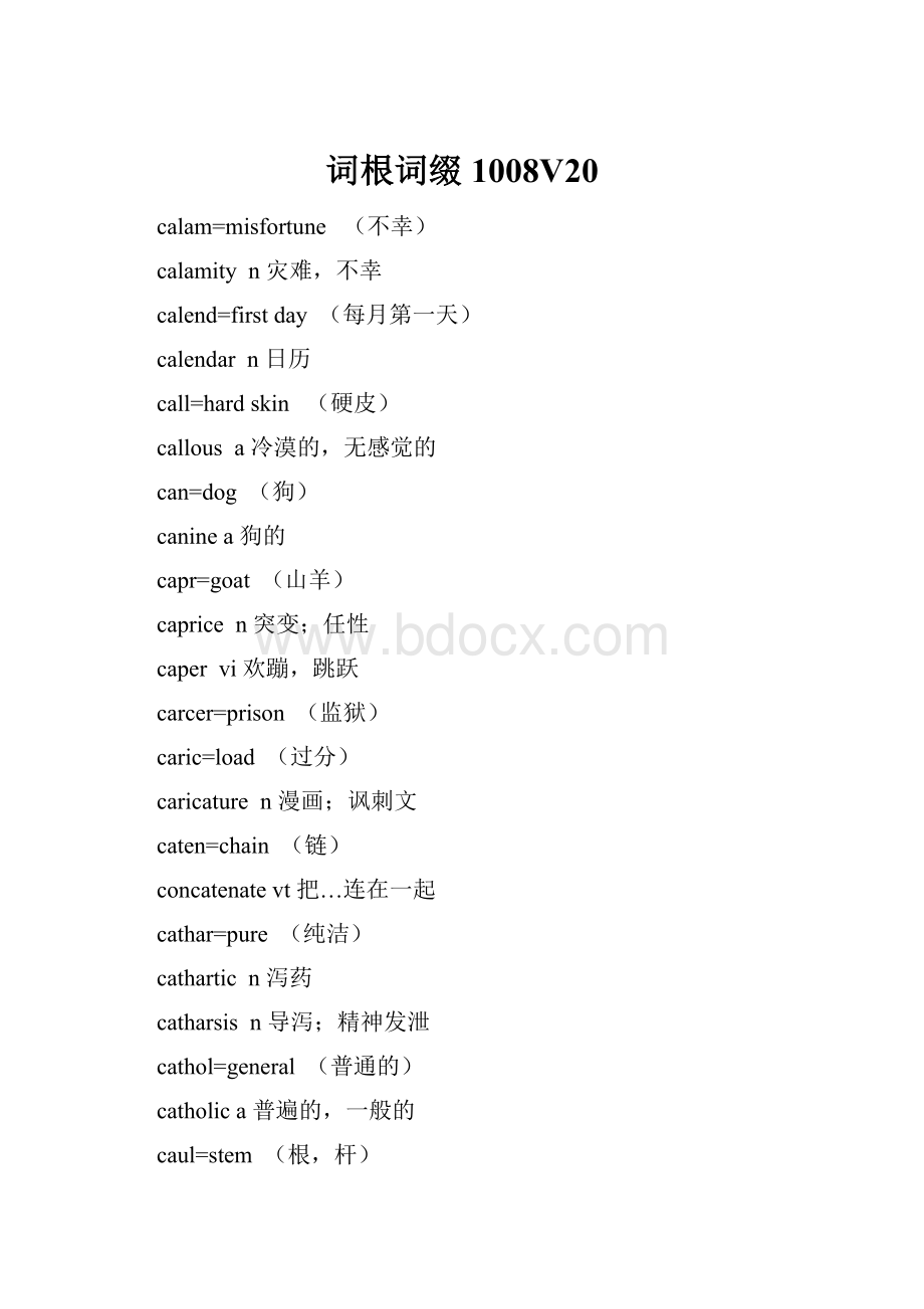 词根词缀1008V20.docx_第1页