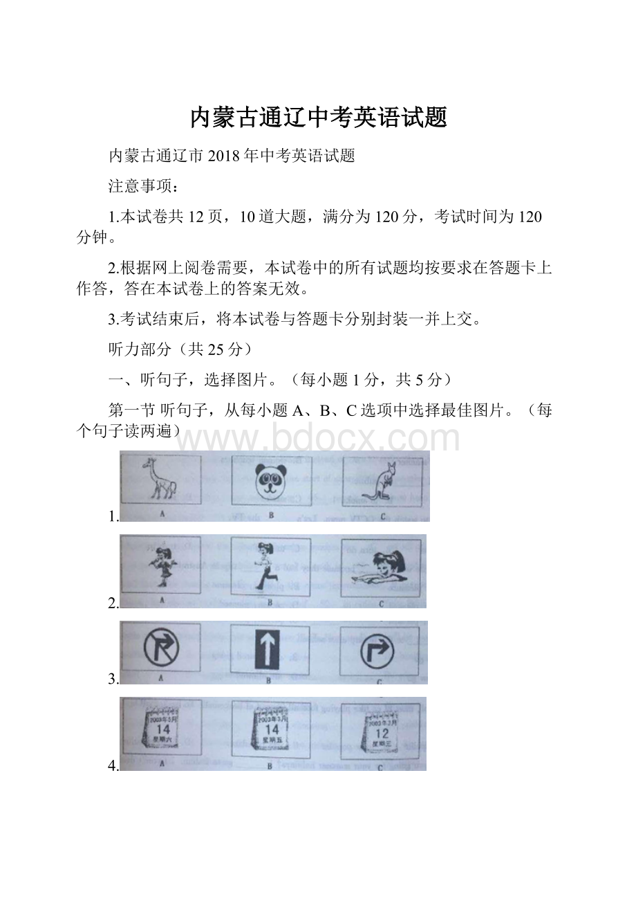 内蒙古通辽中考英语试题.docx