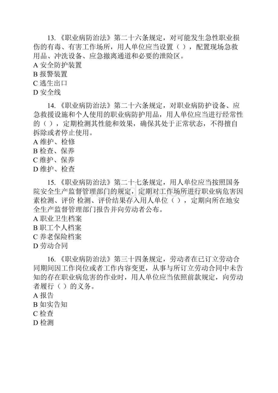 企业安全生产管理员培训练习题新.docx_第3页