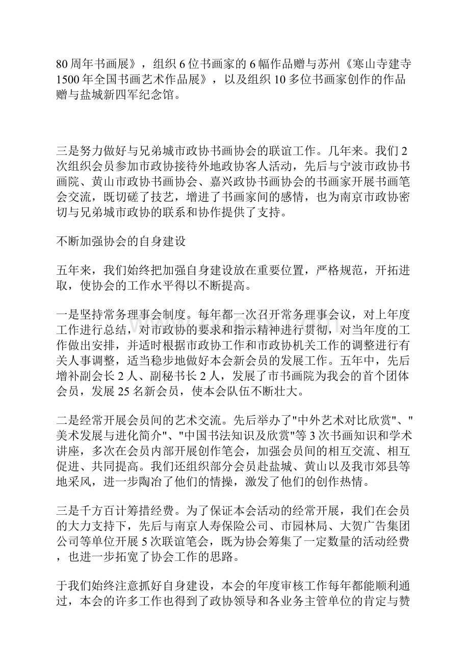 书画艺术协会工作总结与工作建议.docx_第3页