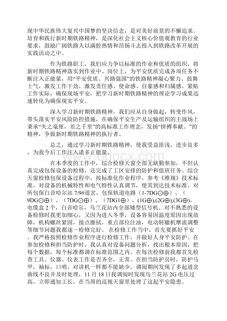 铁路员工培训心得体会8篇.docx_第2页