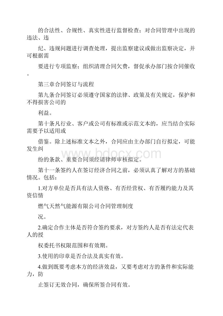 合同管理制度.docx_第3页