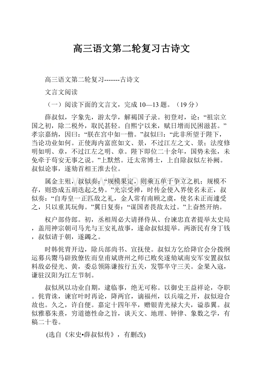 高三语文第二轮复习古诗文.docx