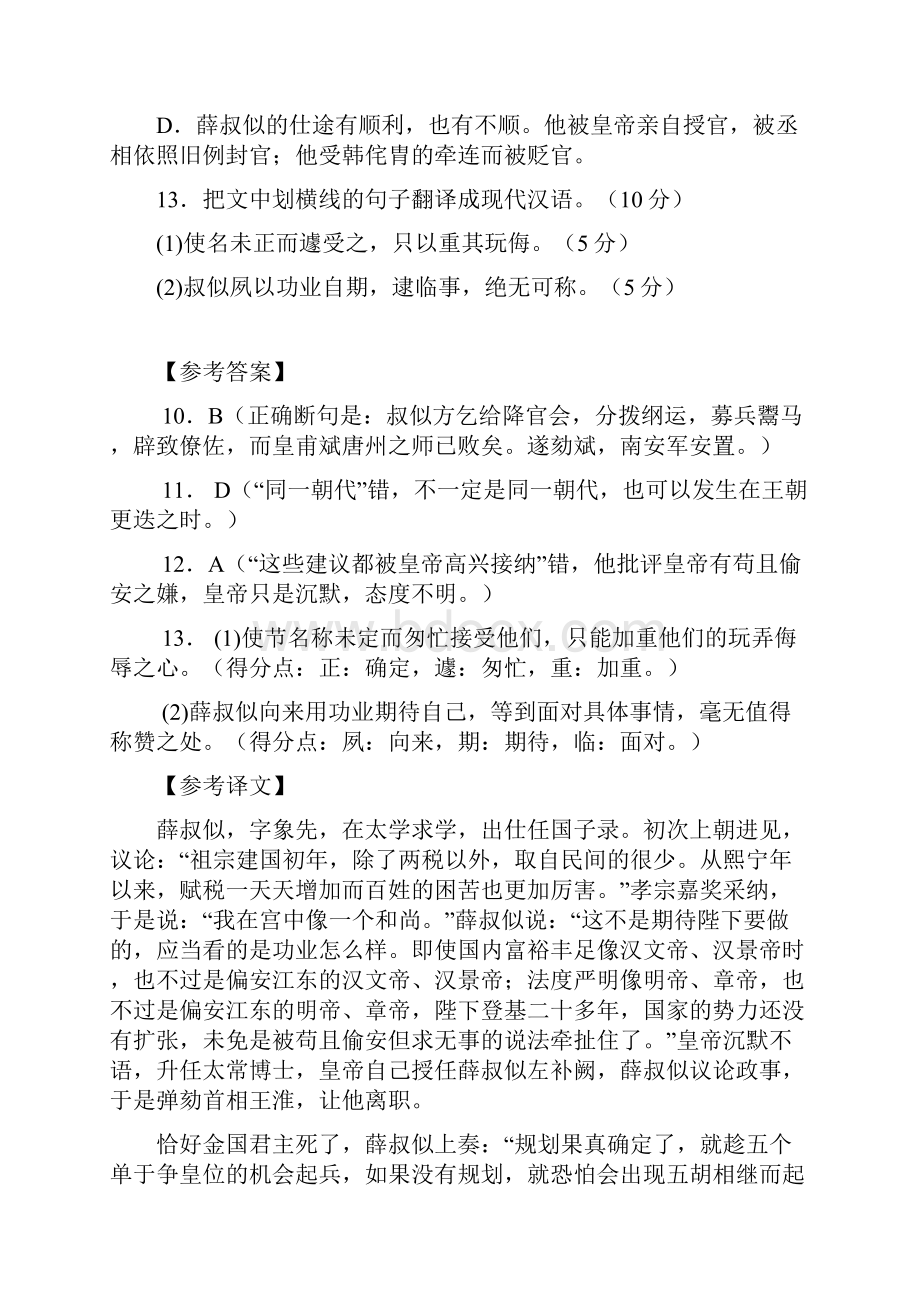 高三语文第二轮复习古诗文.docx_第3页