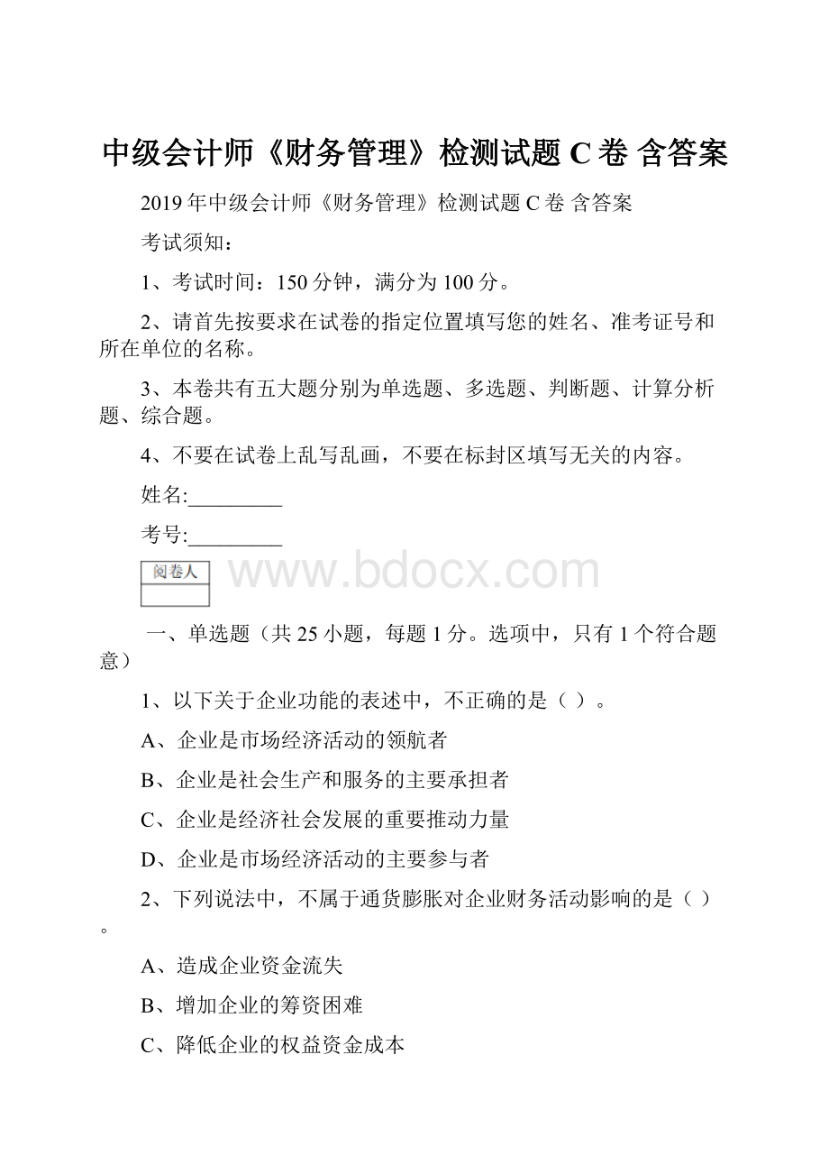 中级会计师《财务管理》检测试题C卷 含答案.docx