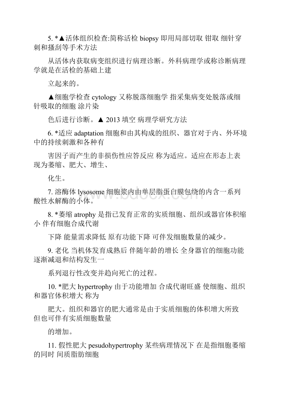 上海交大病理学试题及答案资料.docx_第2页