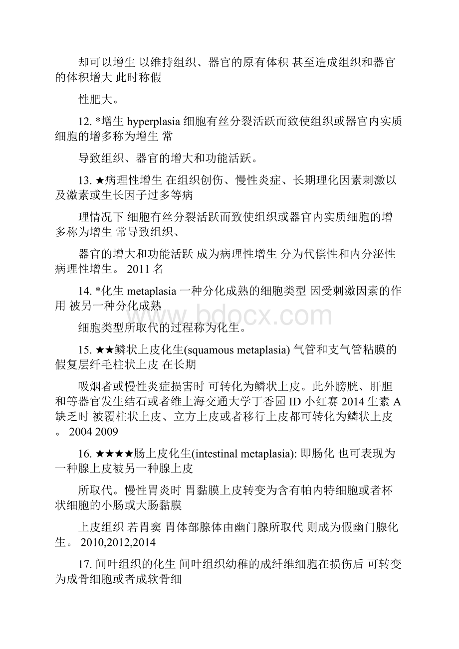 上海交大病理学试题及答案资料.docx_第3页