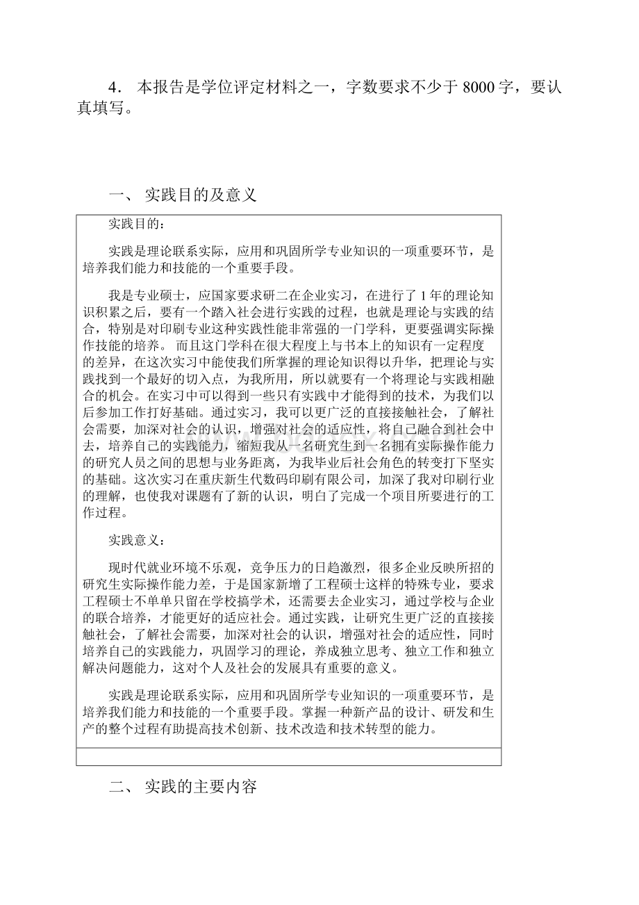 专业硕士实践总结报告刘新.docx_第2页