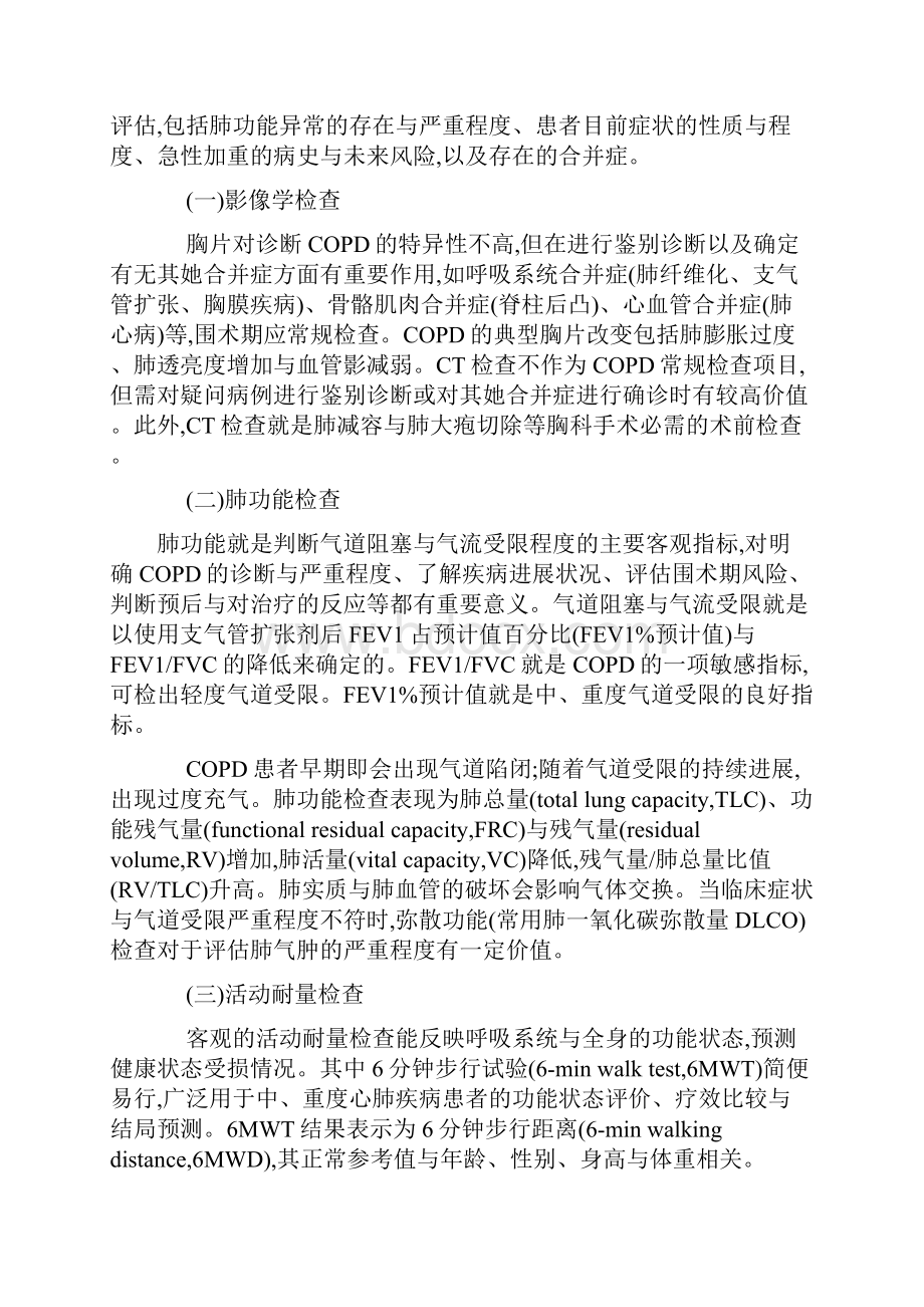 9 慢性阻塞性肺疾病患者非肺部手术麻醉及围术期管理的专家共识版.docx_第3页