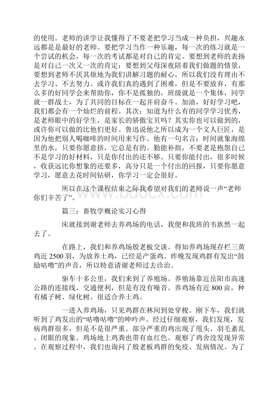 畜牧学概论心得体会.docx_第3页