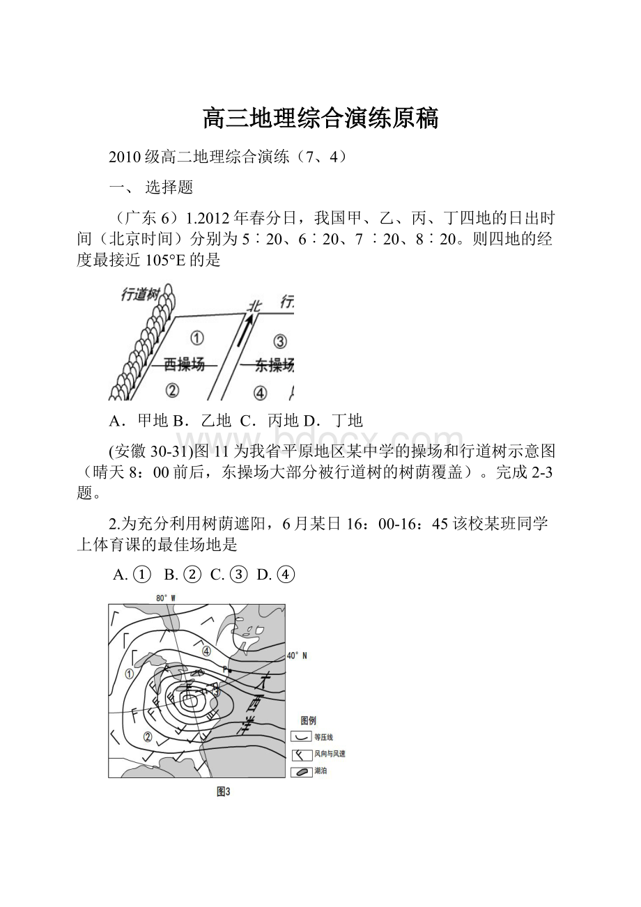 高三地理综合演练原稿.docx