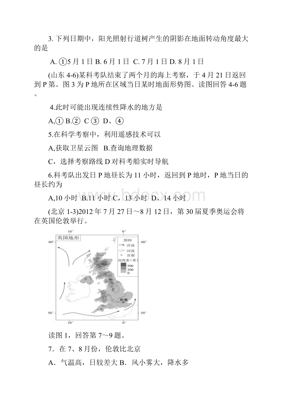 高三地理综合演练原稿.docx_第2页