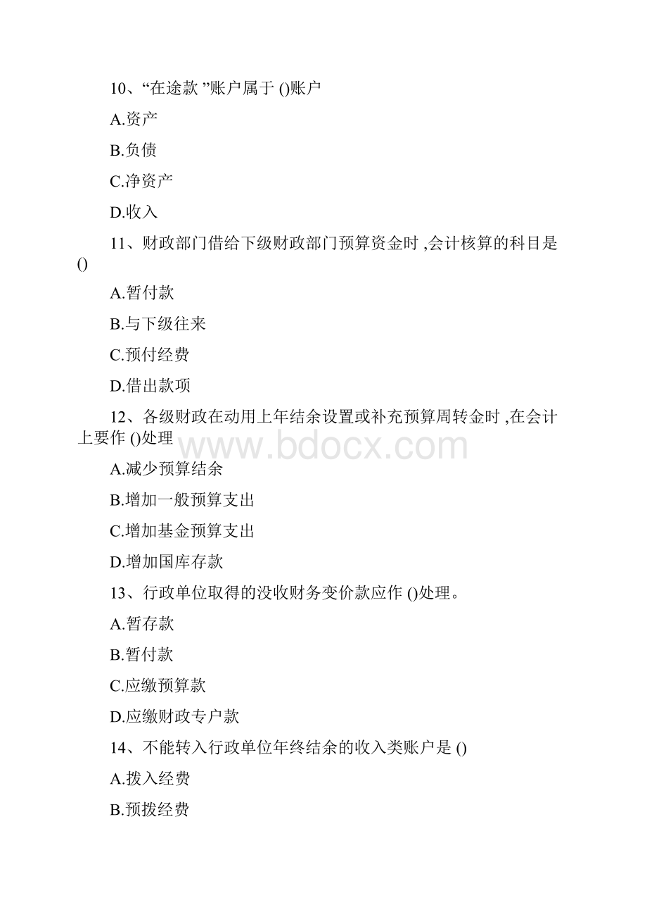 会计继续教育政府会计单选题160题及答案.docx_第3页