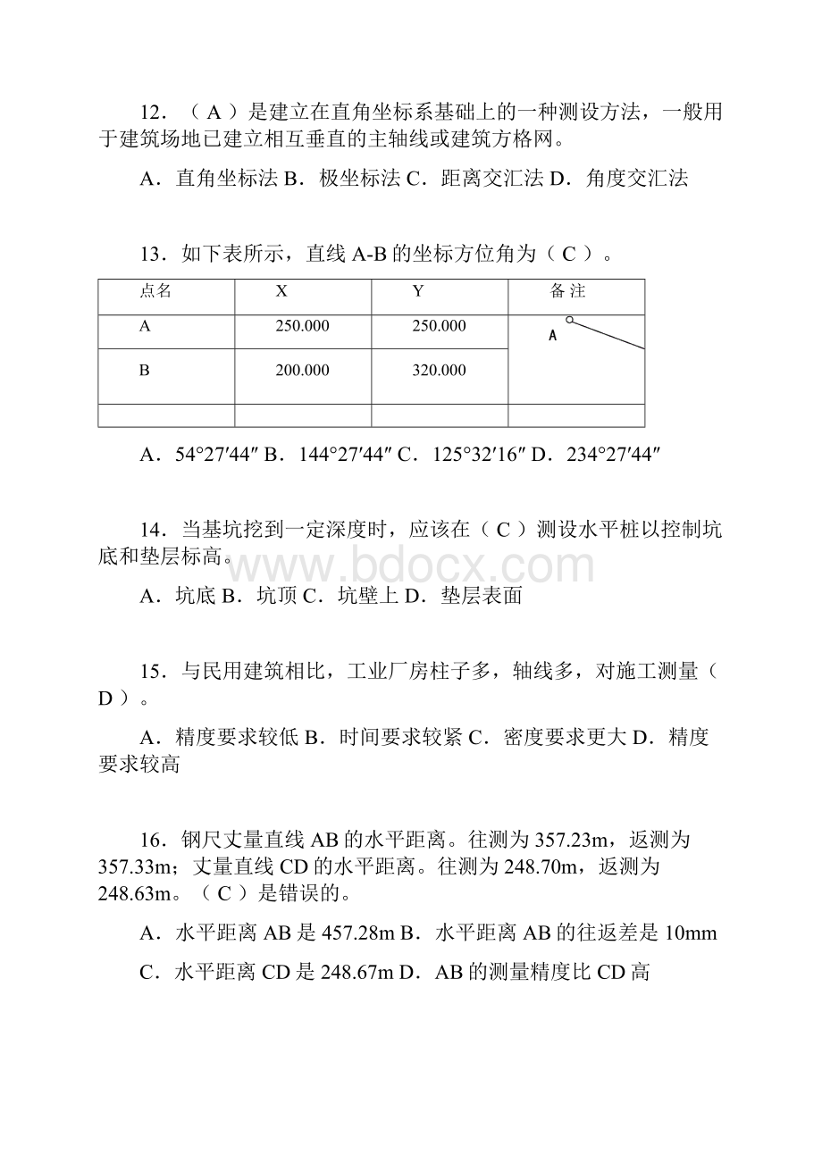 建筑工程测量试题库含答案及图文dk.docx_第3页