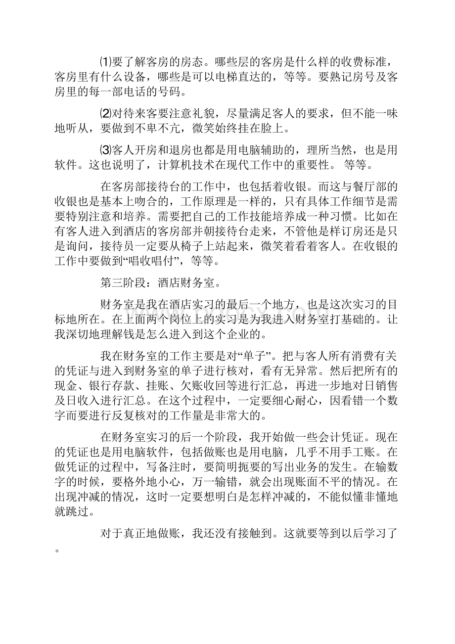 必备酒店的实习报告3篇.docx_第3页