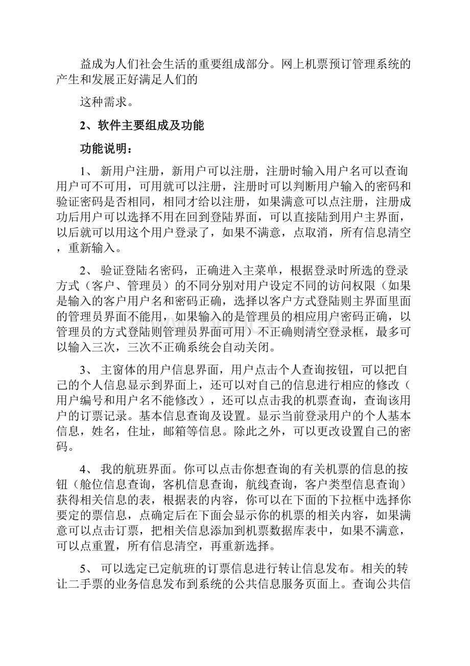 机票预定管理系统 uml数据建模分析课程设计.docx_第2页