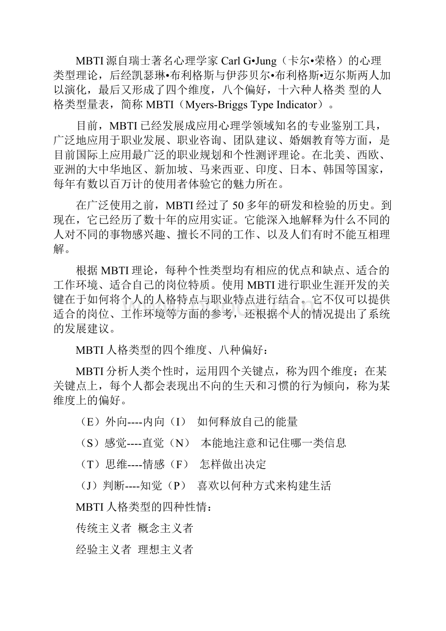 mbti人格测验量表常用.docx_第2页