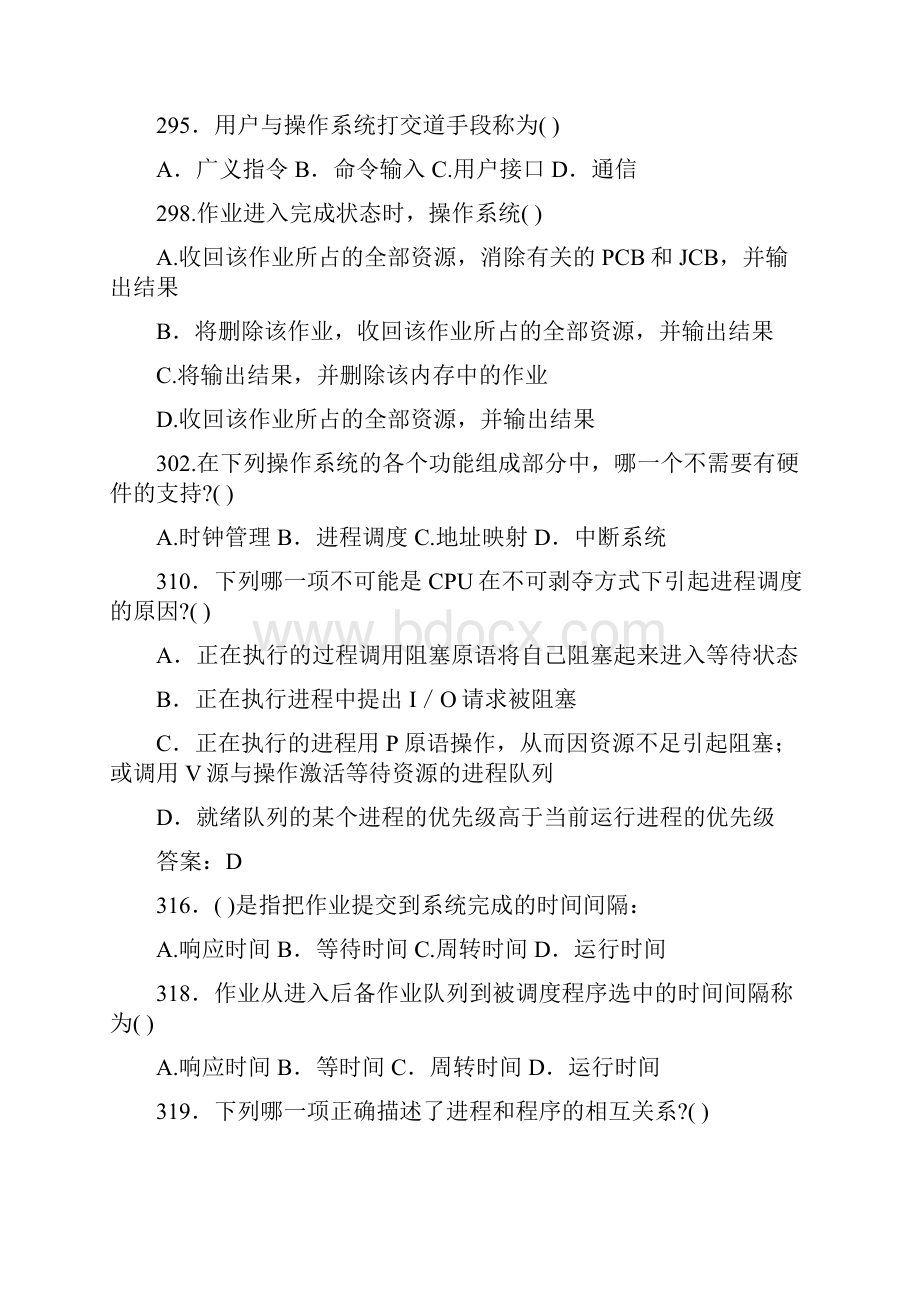 操作系统总结复习题综述.docx_第3页