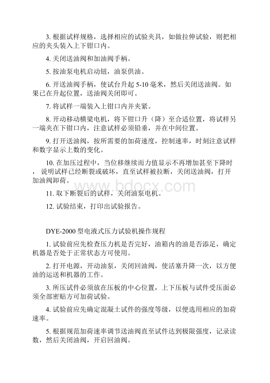 标准的仪器操作规程上墙牌 1教材.docx_第2页