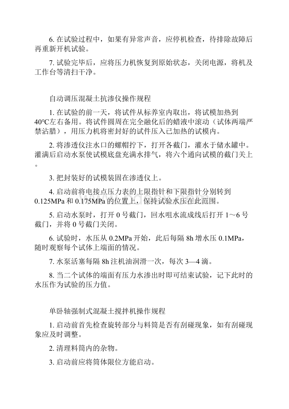 标准的仪器操作规程上墙牌 1教材.docx_第3页