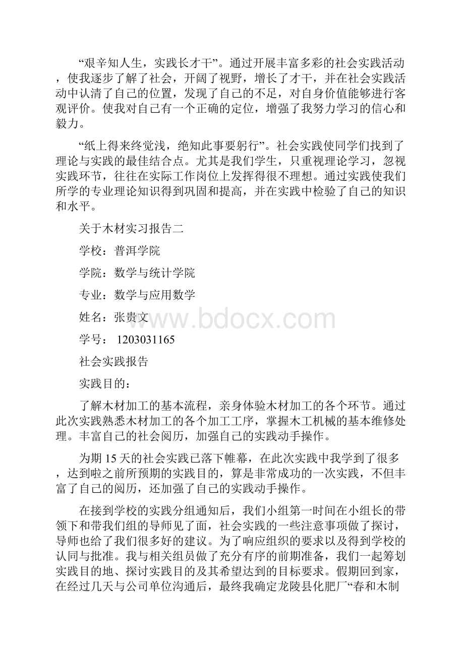 关于木材实习报告范文.docx_第2页