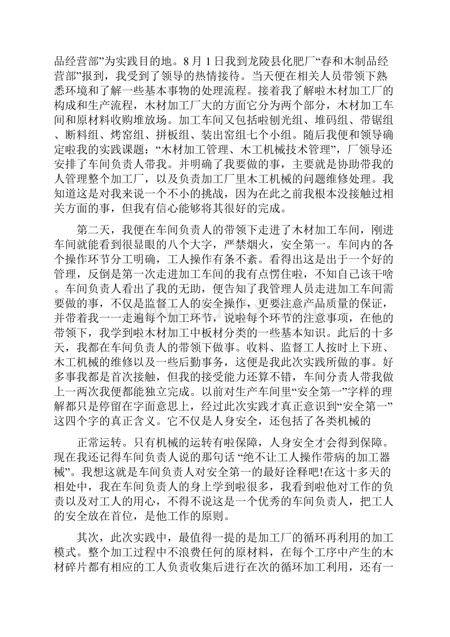 关于木材实习报告范文.docx_第3页