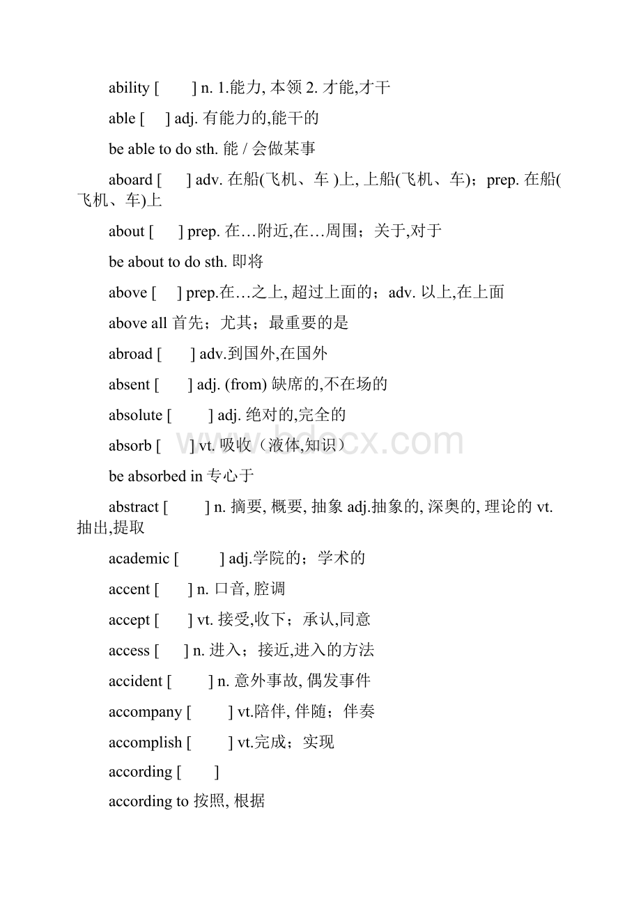 专升本英语词汇手册.docx_第2页