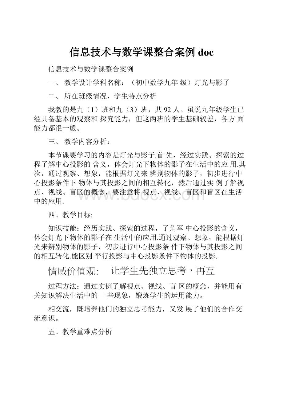 信息技术与数学课整合案例doc.docx_第1页