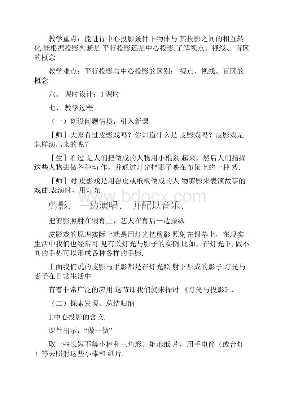 信息技术与数学课整合案例doc.docx_第2页