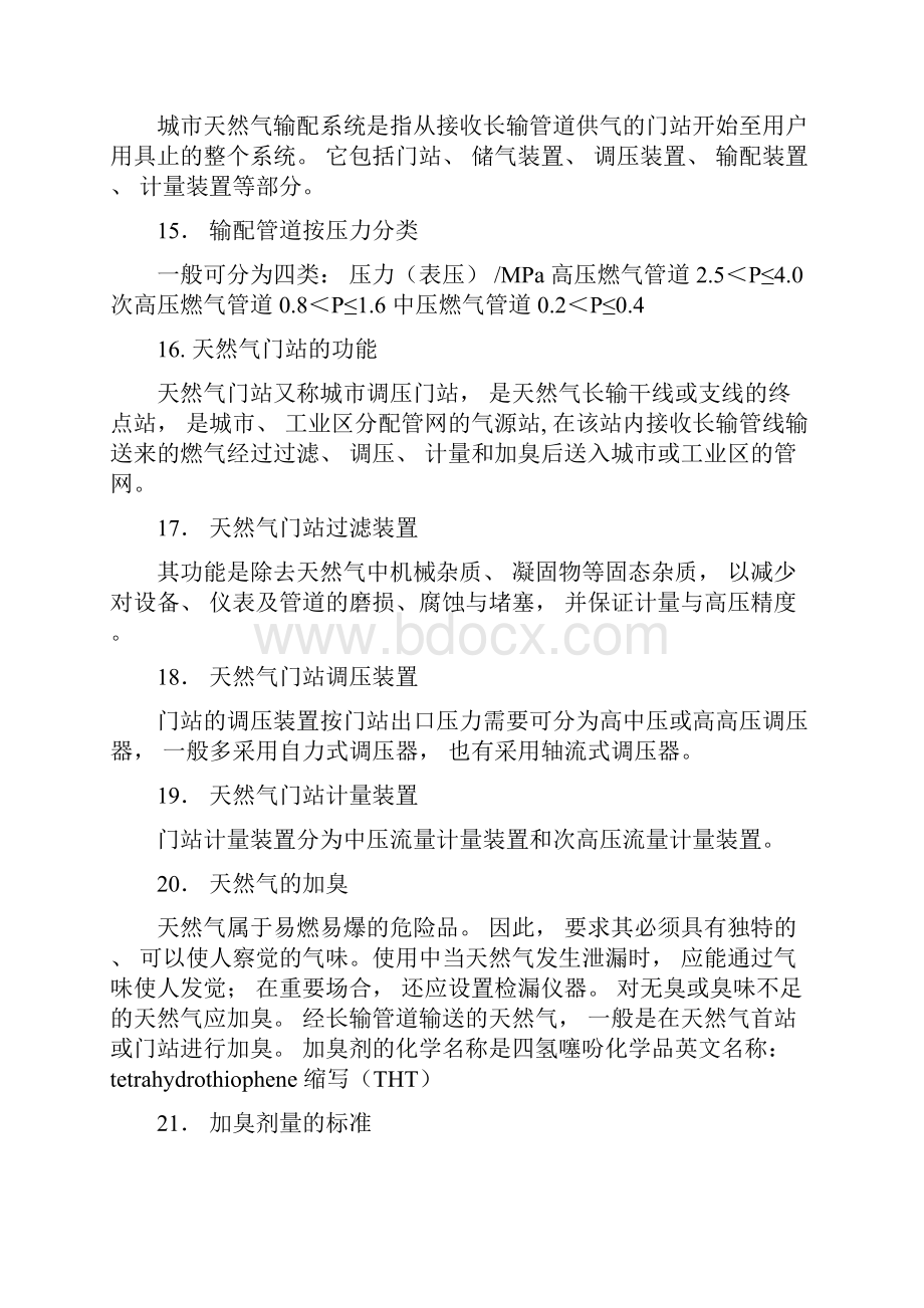 天然气门站首站员工实用手册概要.docx_第3页