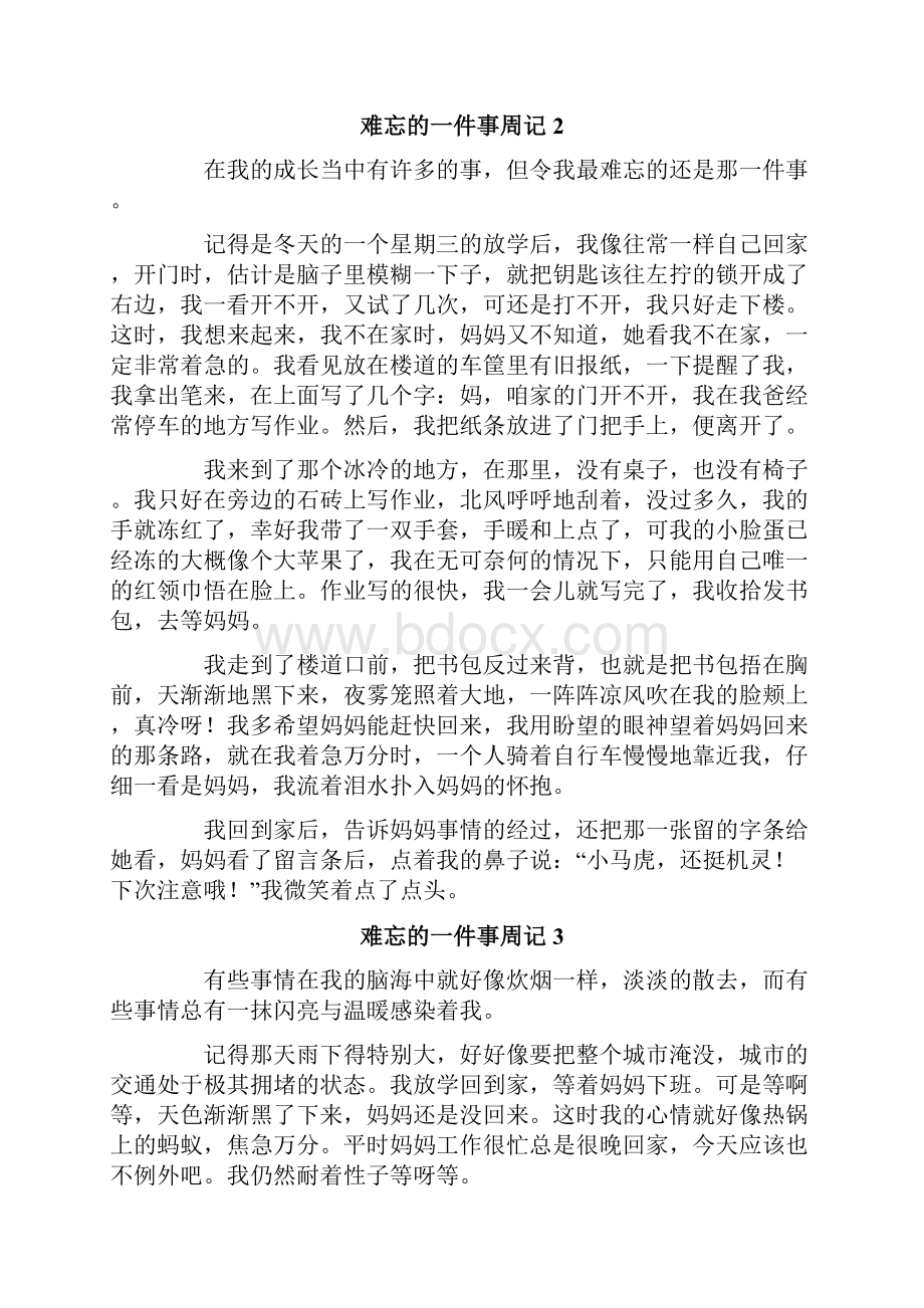 难忘的一件事周记15篇.docx_第2页