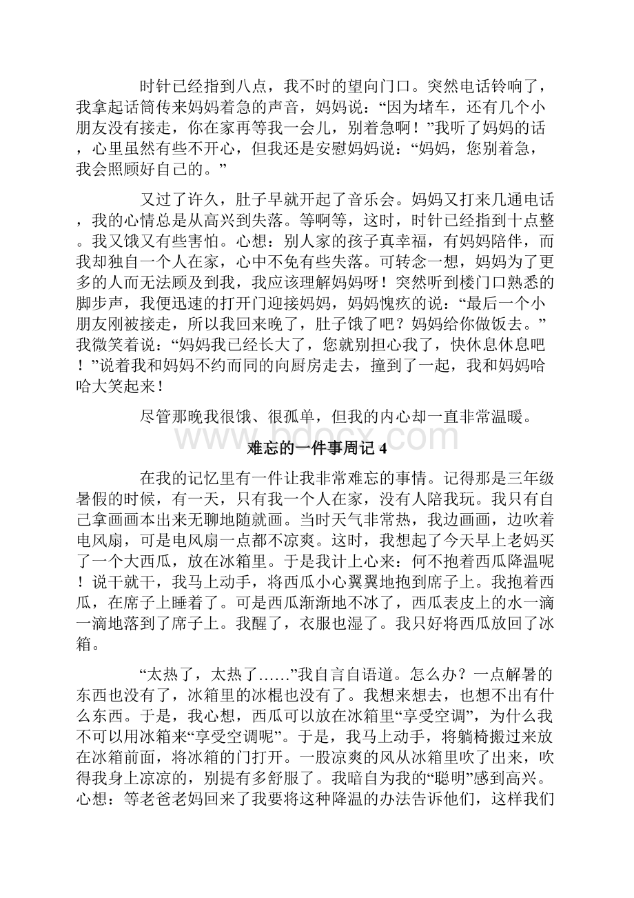 难忘的一件事周记15篇.docx_第3页