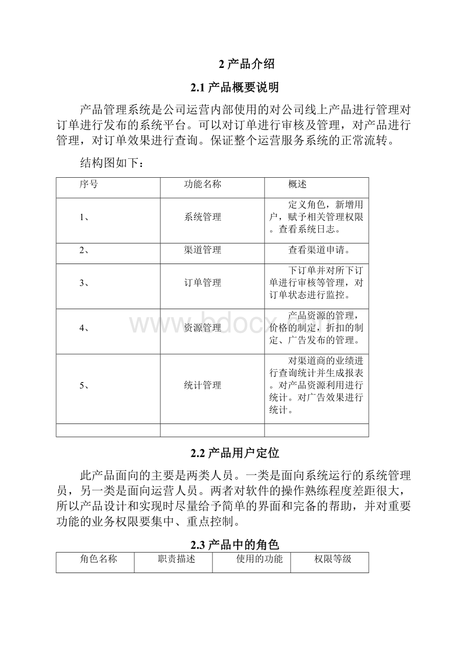 PRD需求文档模板.docx_第3页