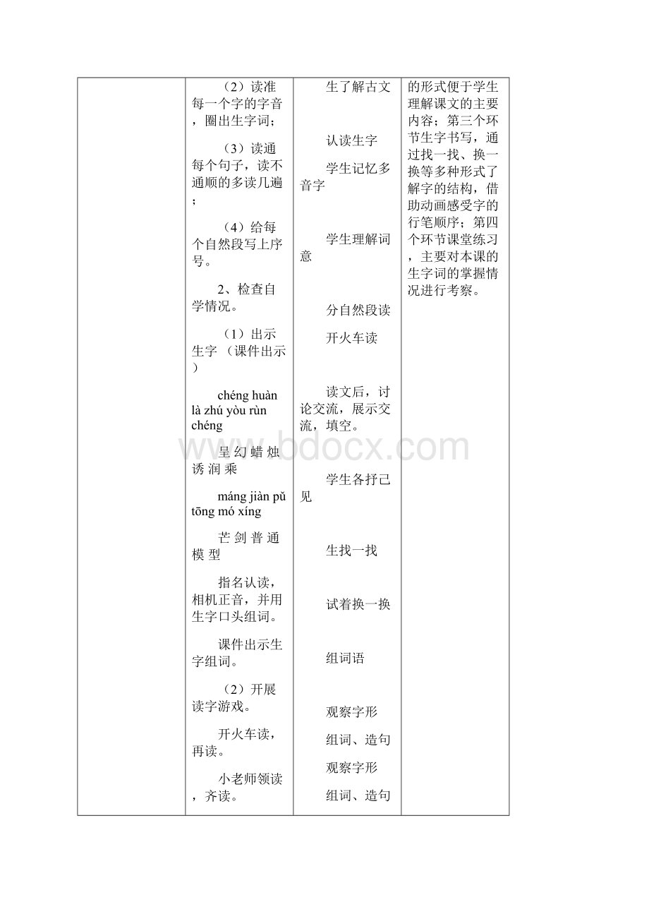 人教部编版版三年级下册语文第七单元22《我们奇妙的世界》第一课时教学设计.docx_第3页