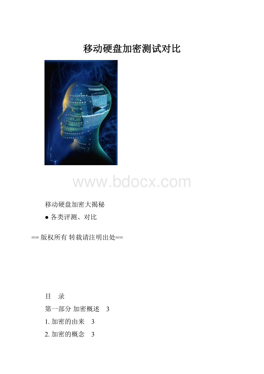 移动硬盘加密测试对比.docx_第1页