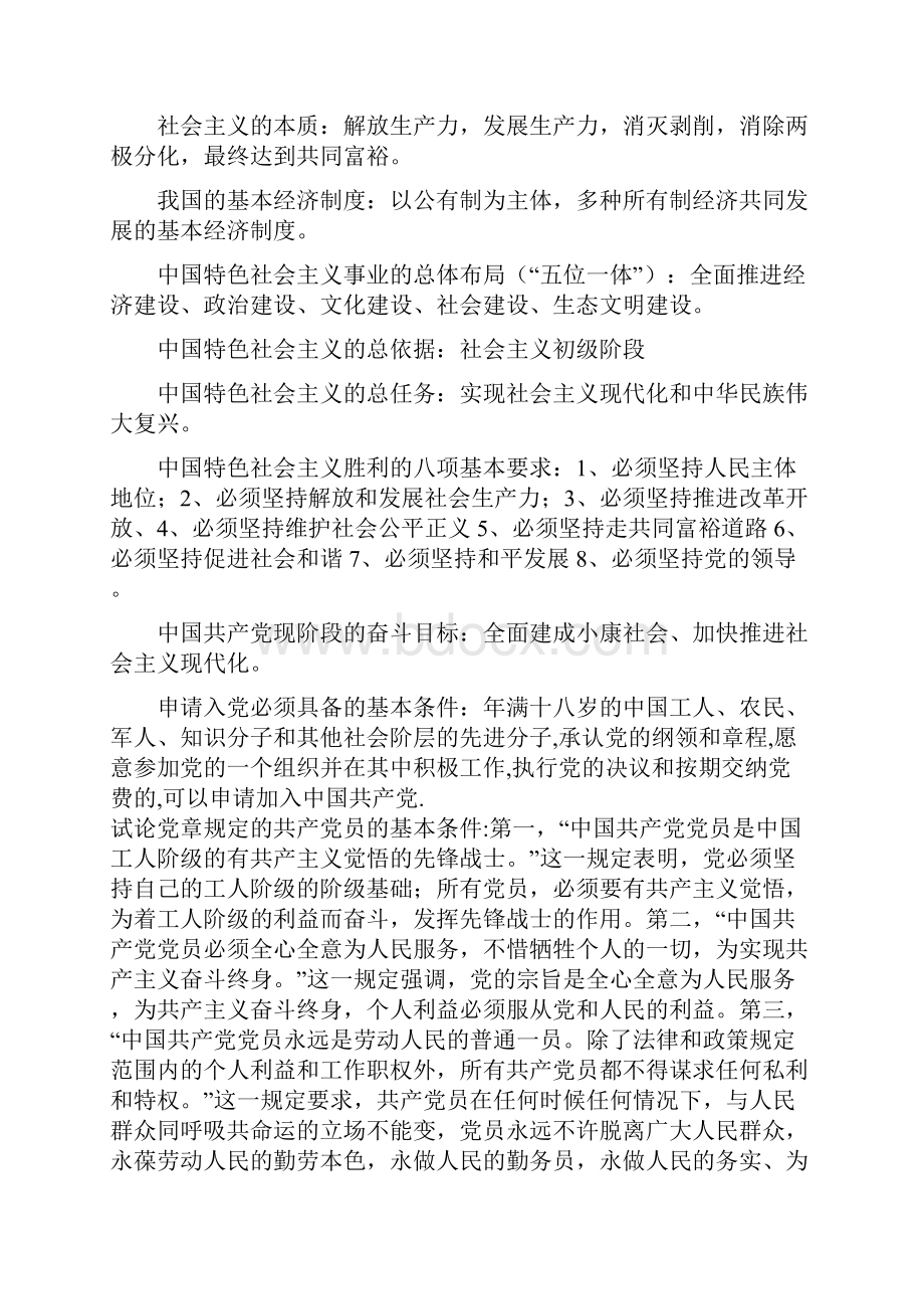 党课知识点.docx_第2页